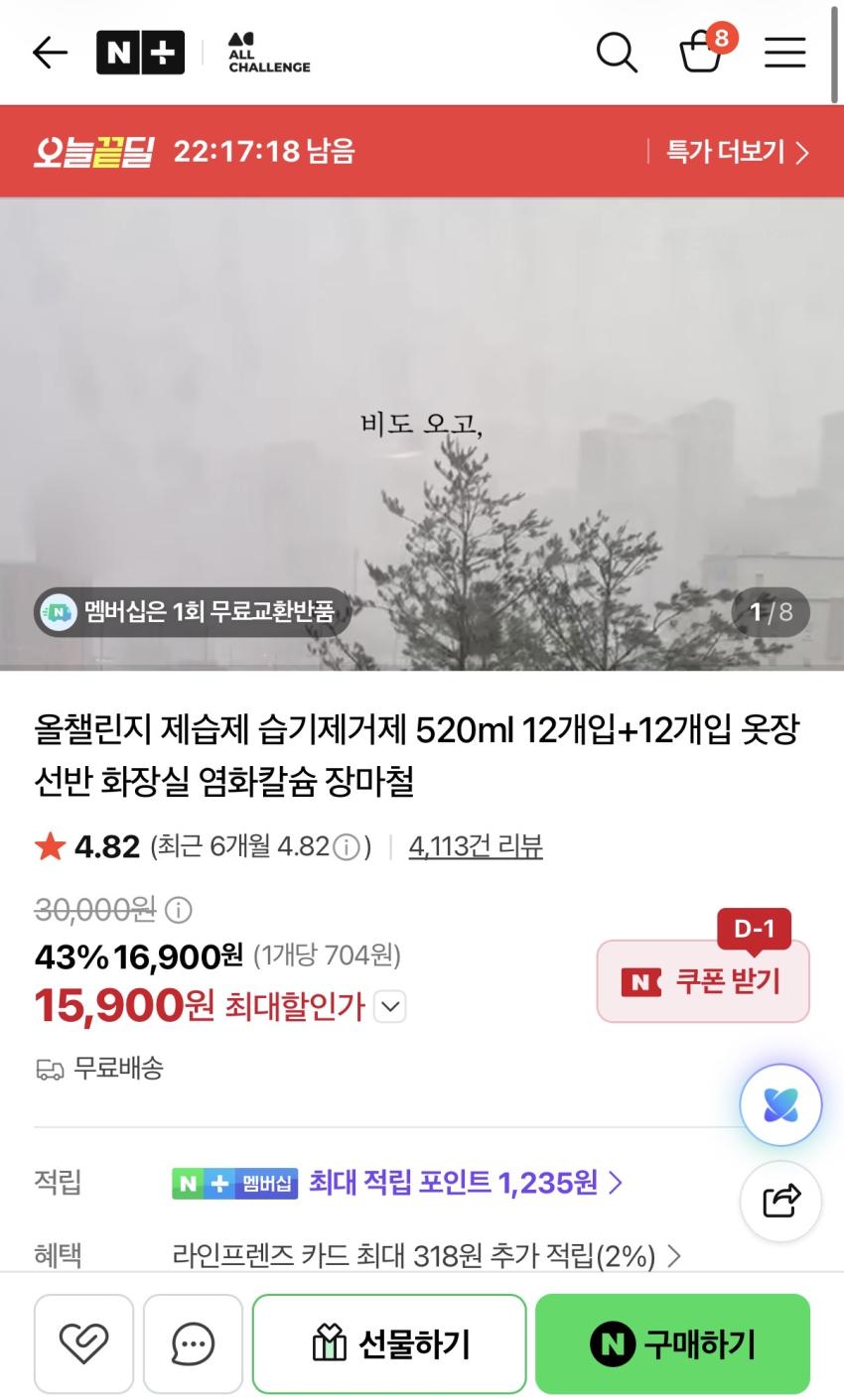 제습제 습기제거제 520ml 12+12개 15,900원