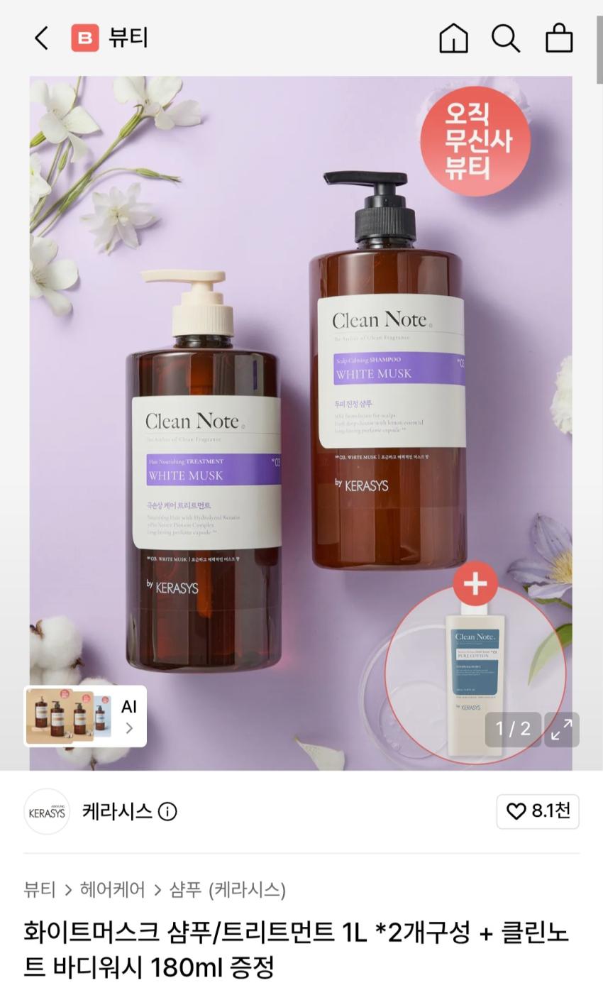 케라시스 클린노트 샴푸/트리트먼트 1L 2개 + 바디워시 180ml, 10,910원