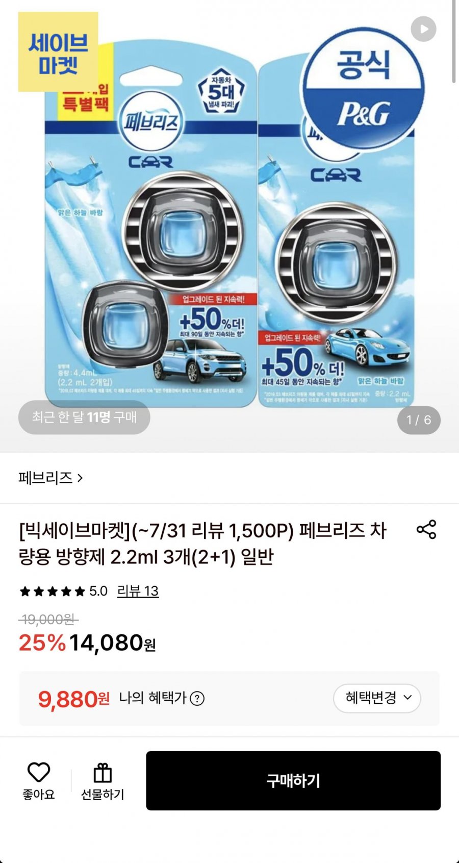 페브리즈 차량용 방향제 2+1 3개 (9,880원/무료)