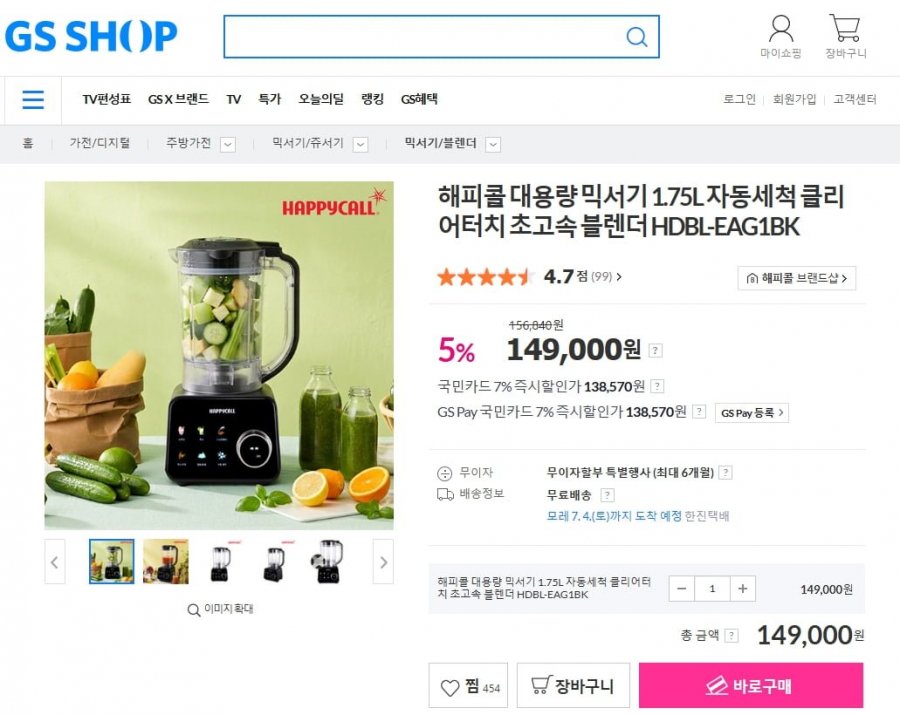 해피콜 대용량 믹서기 1.75L 자동세척 클리어터치 초고속 블렌더 (109,900원/무료)