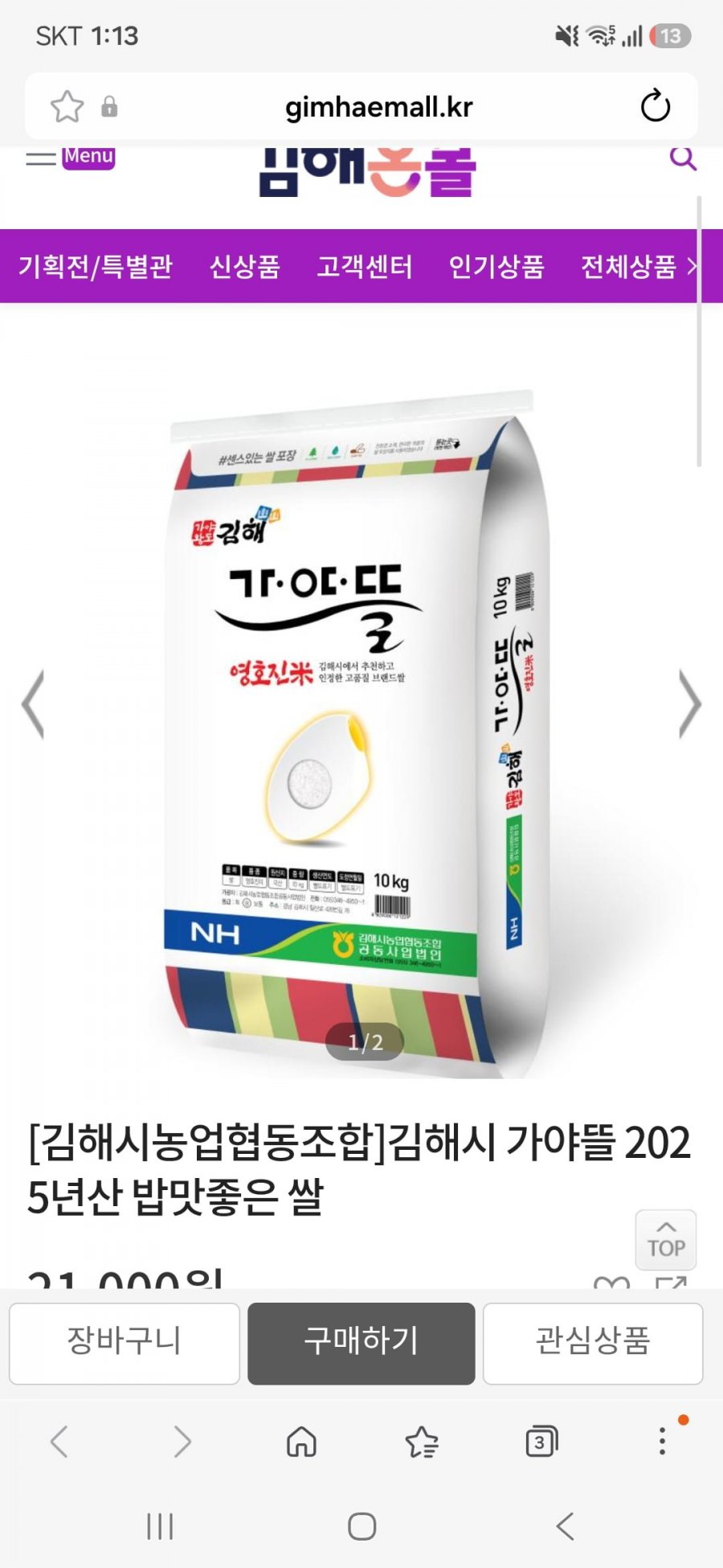 김해시 가야뜰 2025년산 밥맛좋은 쌀10kg/20kg(26,500원/49,500원/무료)