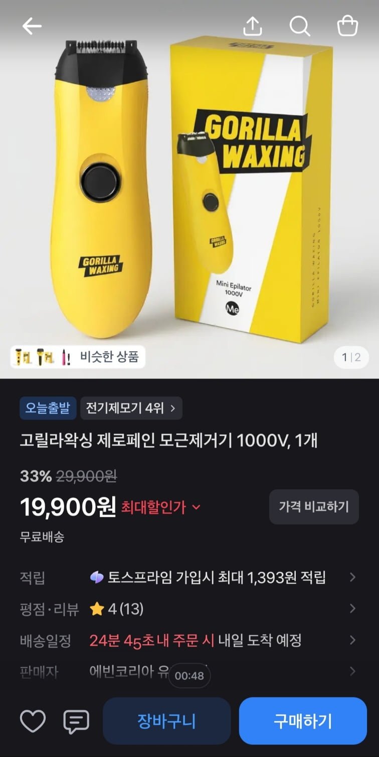 고릴라왁싱 제로페인 모근제거기 1000V (19,900원/무료배송)