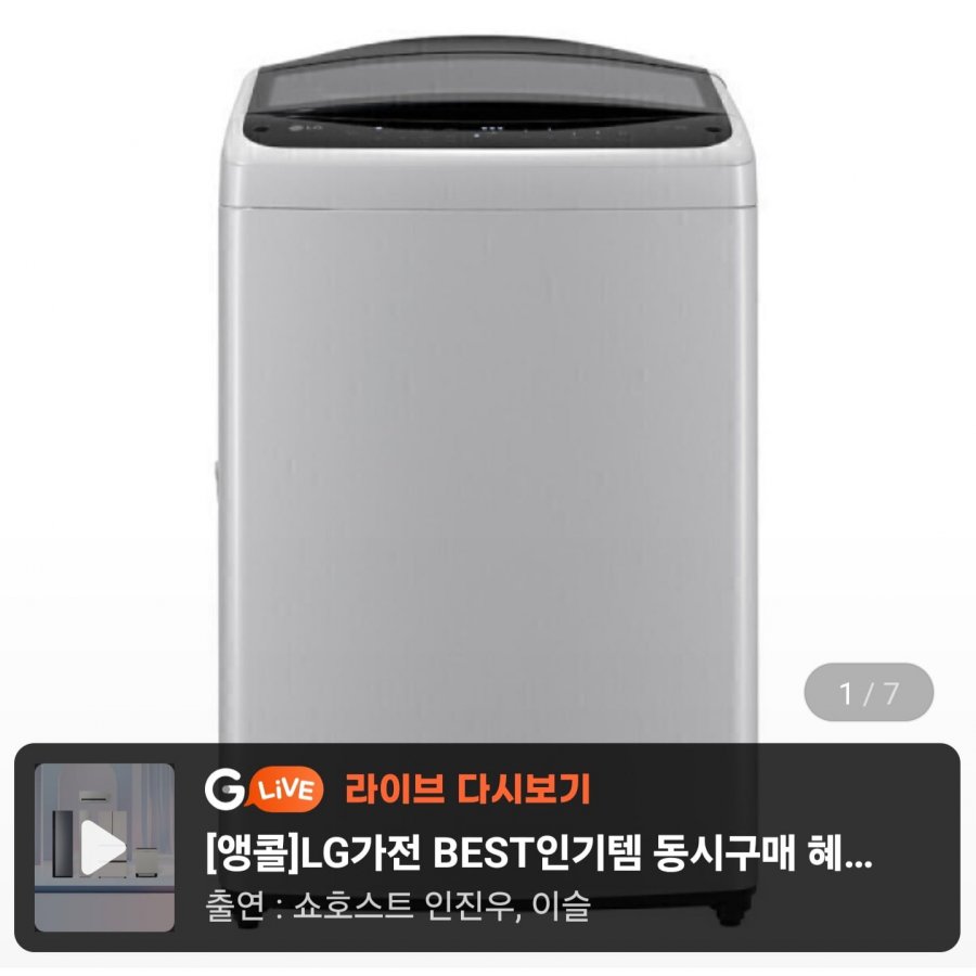 LG 통돌이 T17DX3 인공지능 세탁기 17kg (449,190원/무료)