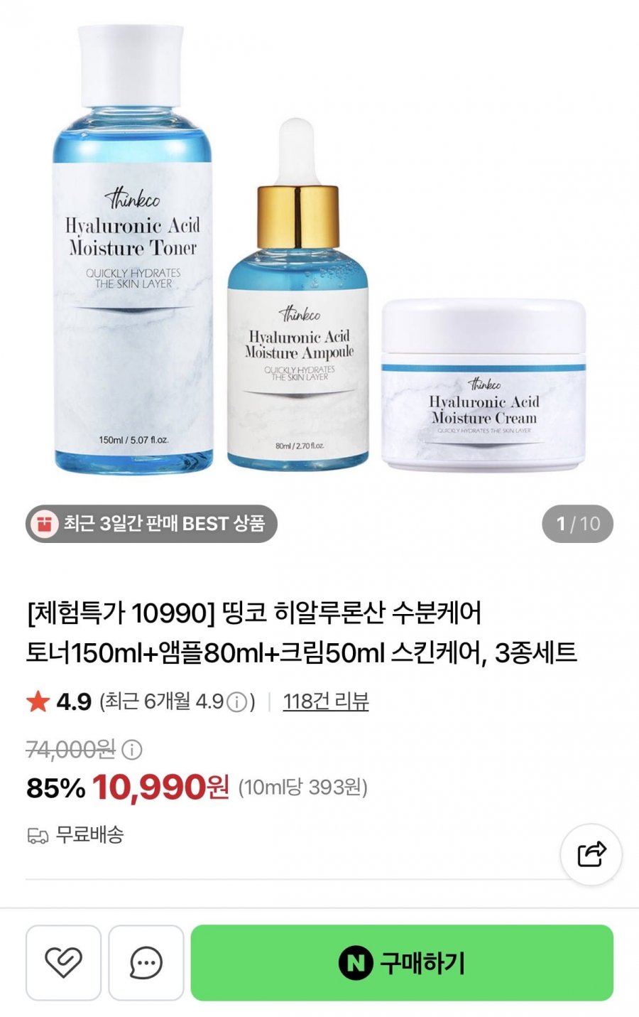히알루론산 수분케어 스킨케어 3종세트 (10,990원/무료)