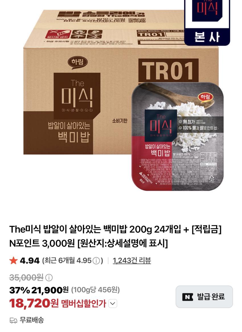 더미식 백미밥 200g x 24개 + 적립
