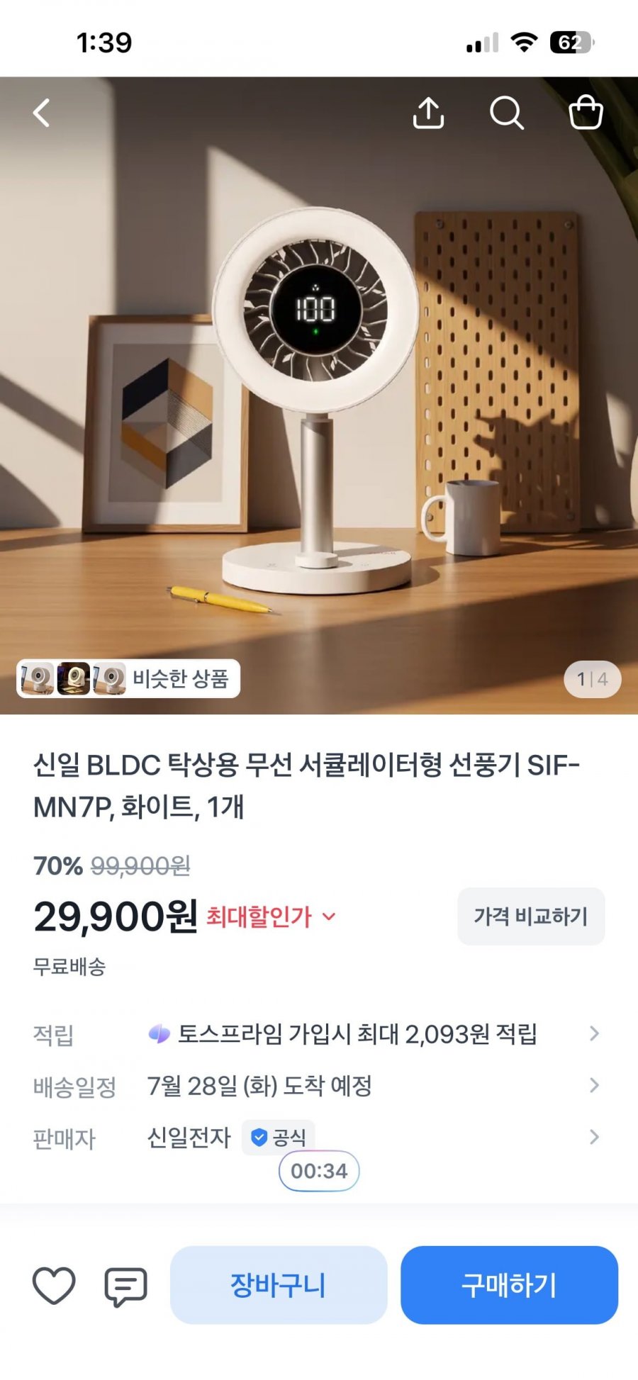 신일 BLDC 탁상용 무선 서큘레이터형 선풍기 SIF-MN7P (29,900/무배)