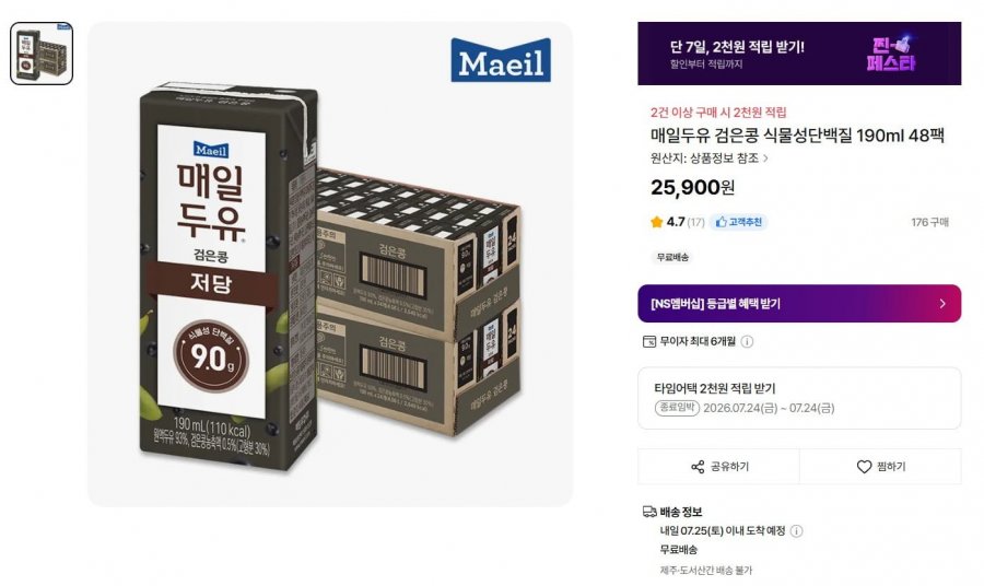 매일두유 검은콩 식물성단백질 190ml 48팩 (25,900원 / 무료)