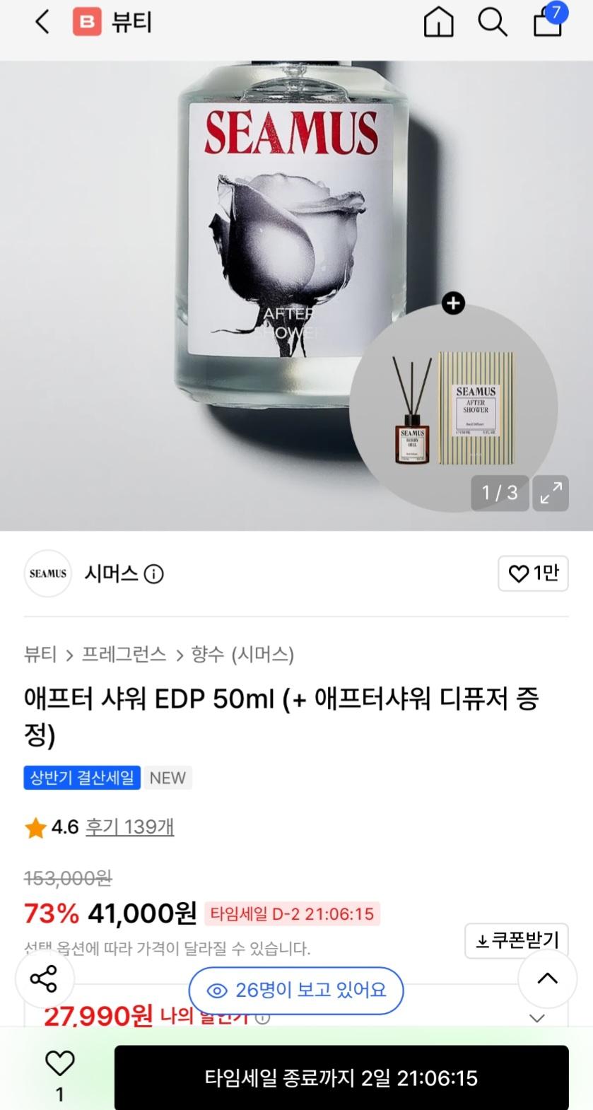 시머스 애프터샤워 EDP 50ml + 디퓨저 증정
