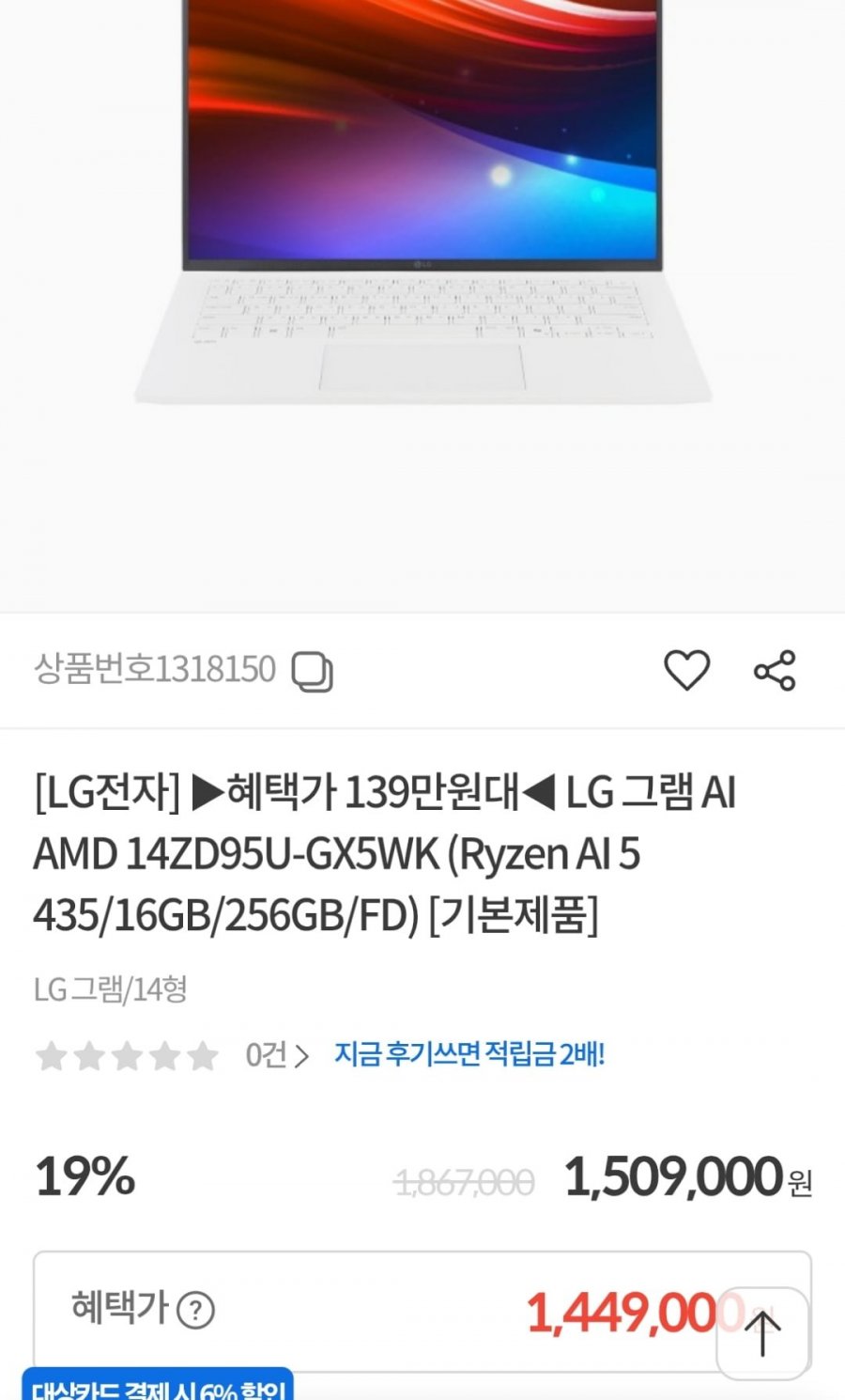 LG 그램 AI AMD 14ZD95U-GX5WK (토스1,399,000원 / 무료)