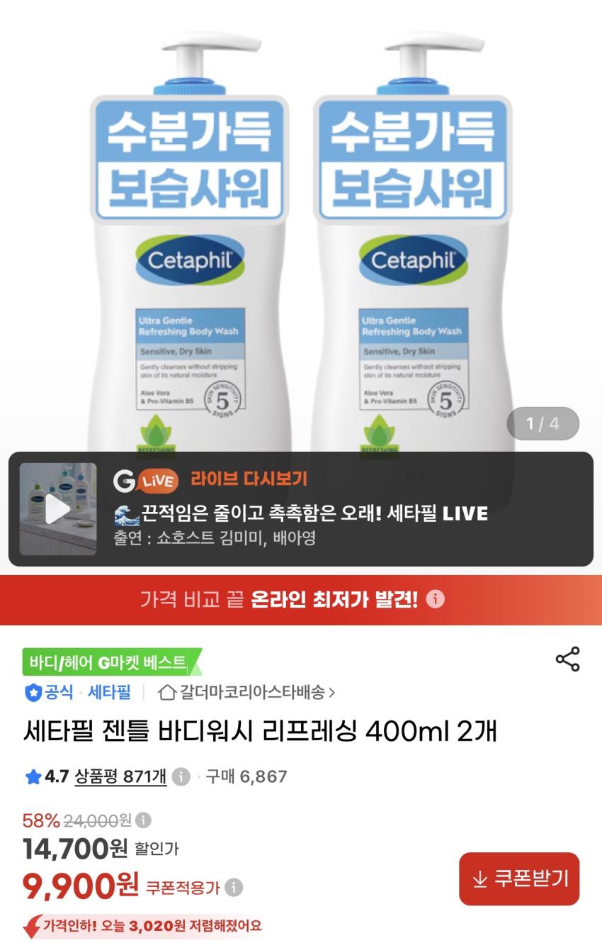 세타필 젠틀 바디워시 리프레싱 400ml 2개 9,900원