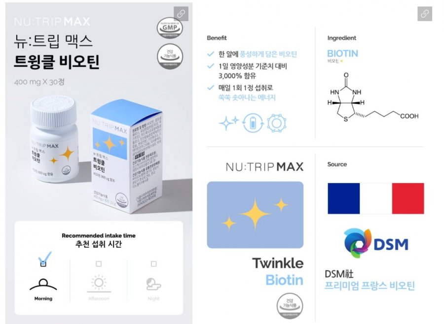 뉴트립 프랑스산 비오틴 1개월 (3,000원/유배)