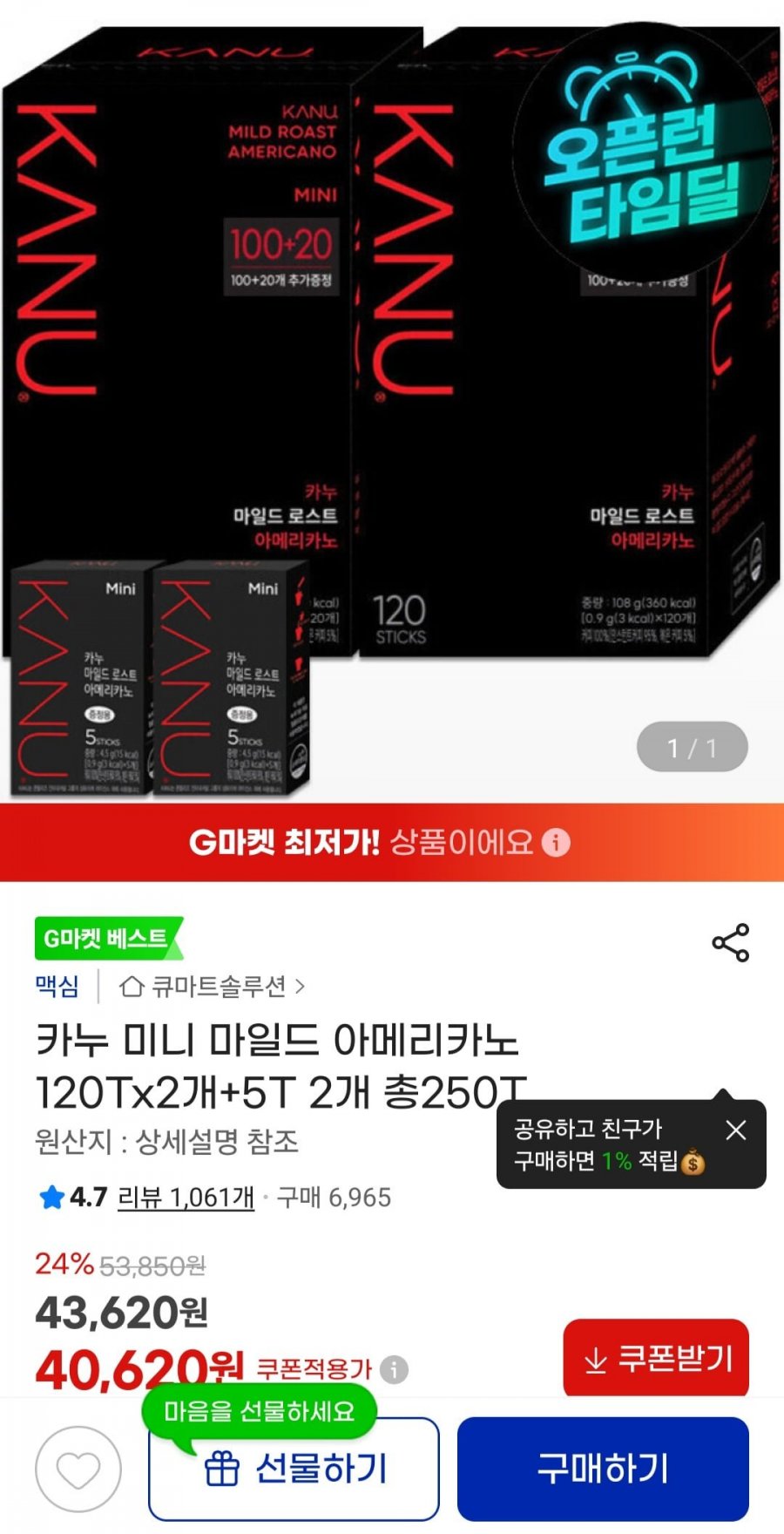 카누 미니 마일드 아메리카노 250T (40,620원 / 무배)