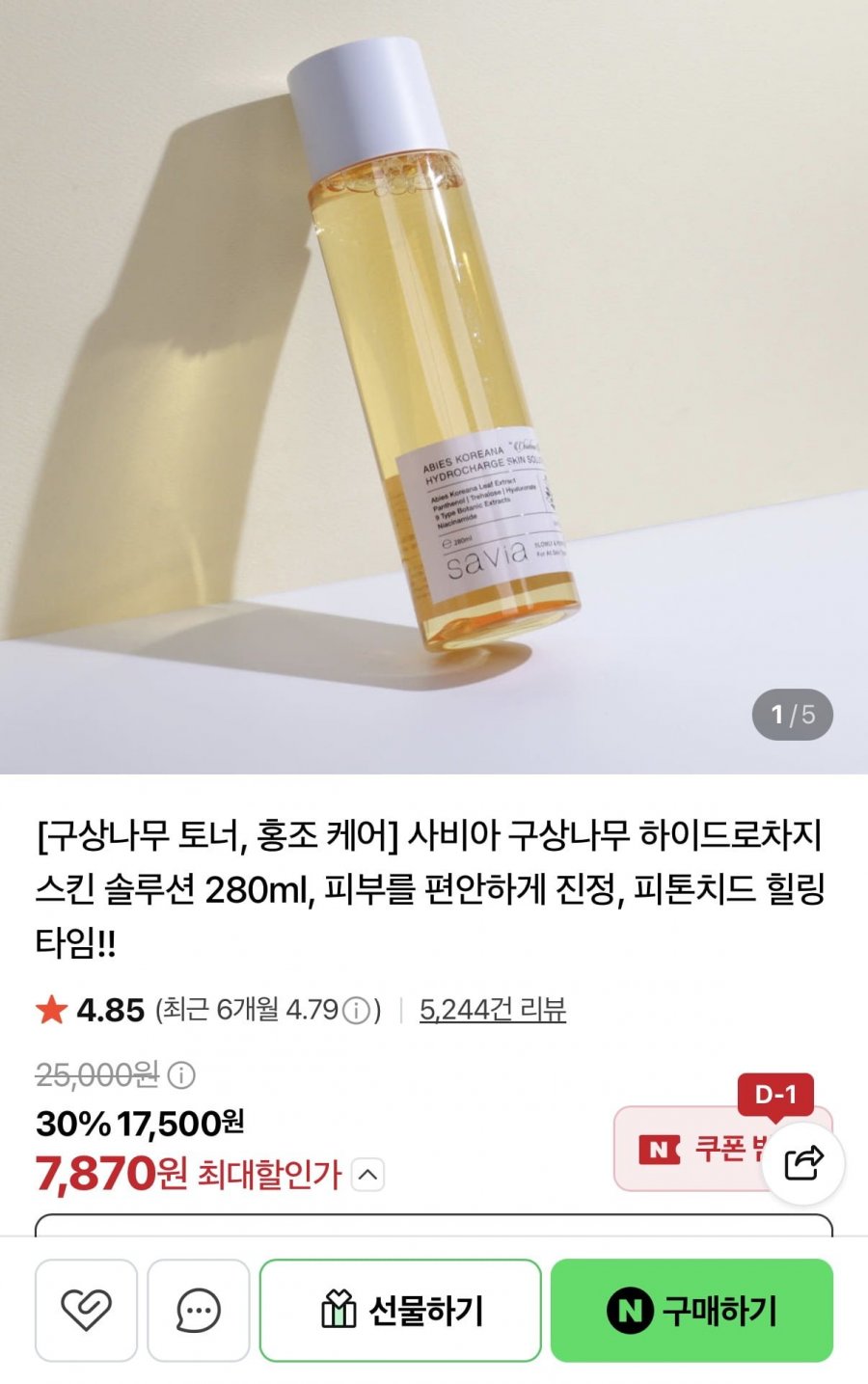 사비아 구상나무 진정 토너 280ml (7,870원/네멤무배)