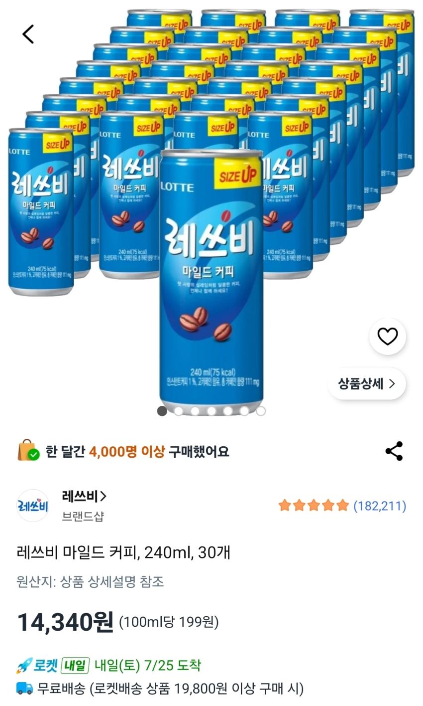 레쓰비 마일드 커피, 240ml, 30개 14,340원