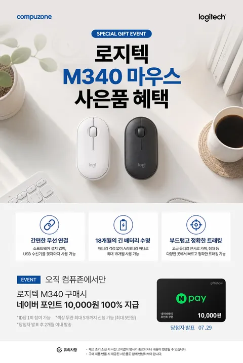 로지텍 M340 (19,900원)