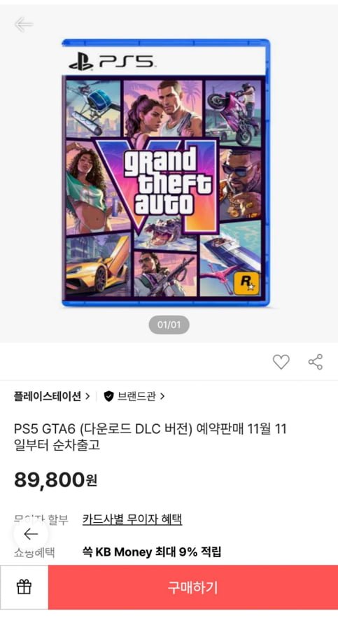 PS5 GTA6(다운로드 DCL 버전) 예약판매 (89,800원/무배)