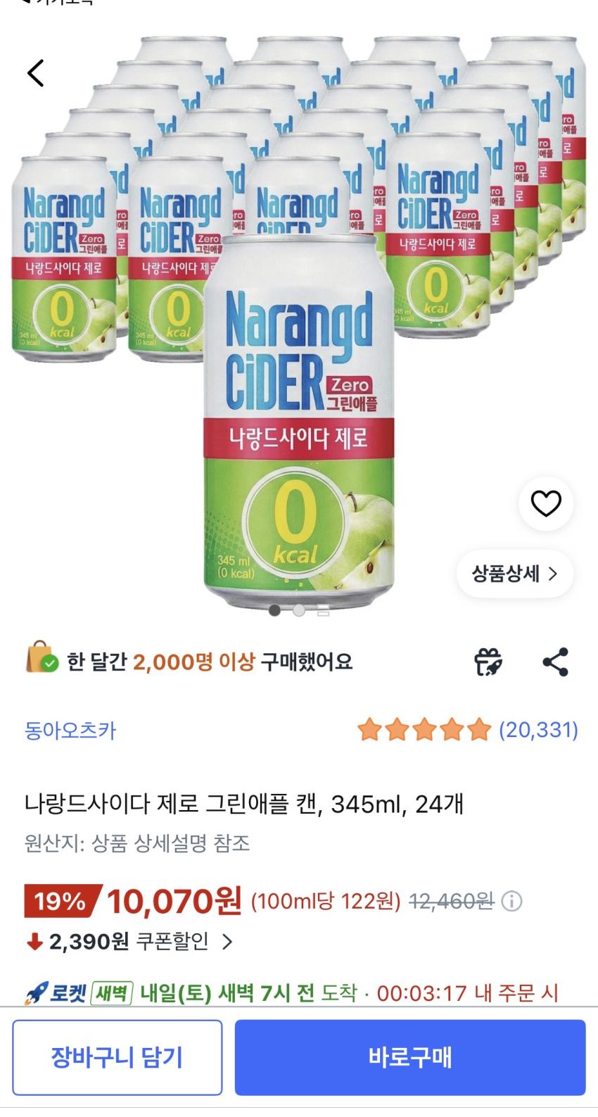 나랑드사이다 제로 그린애플 캔, 345ml, 24개 10,070원