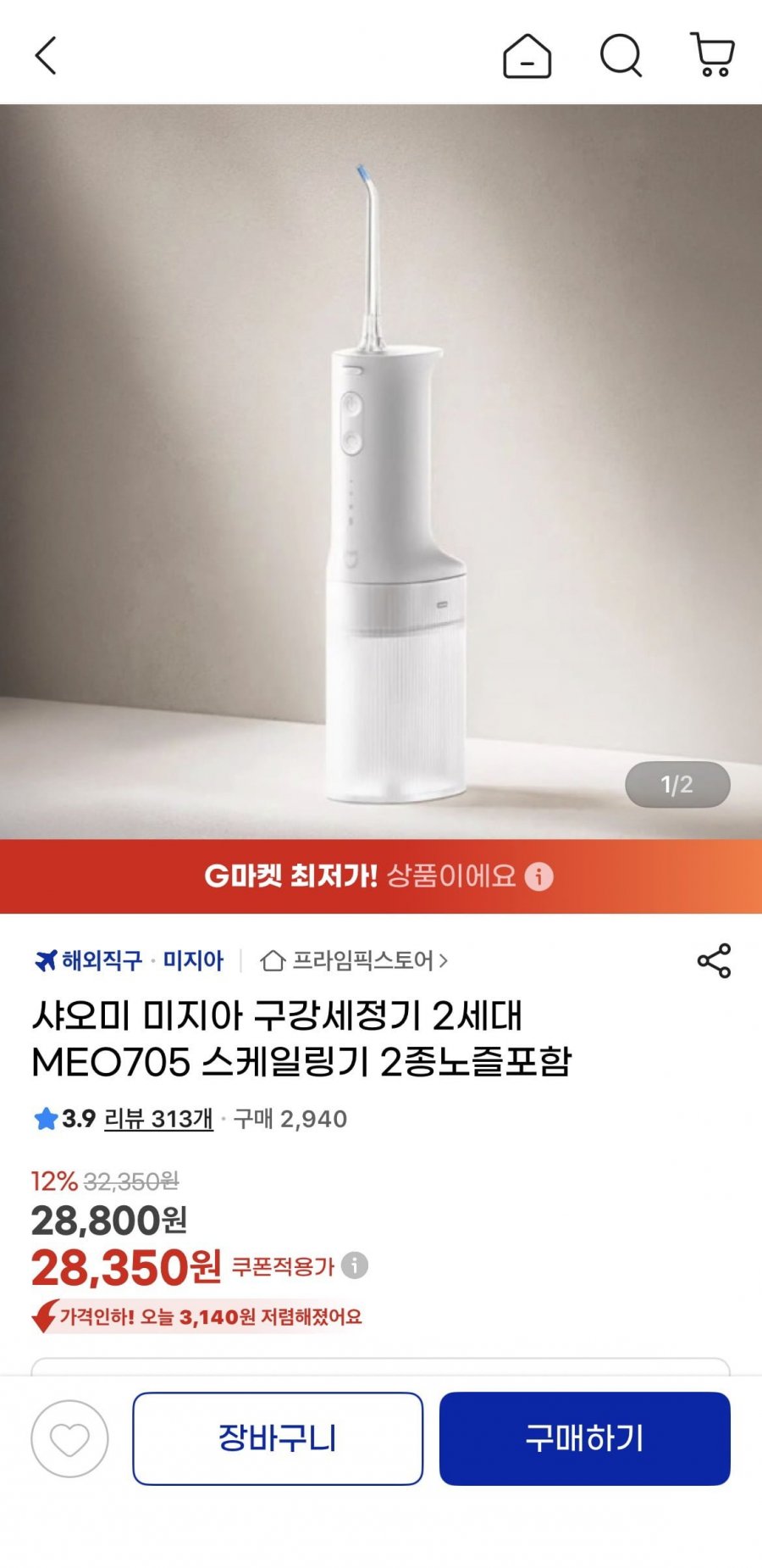 샤오미 미지아 구강세정기 2세대 MEO705(28,800원/무료)