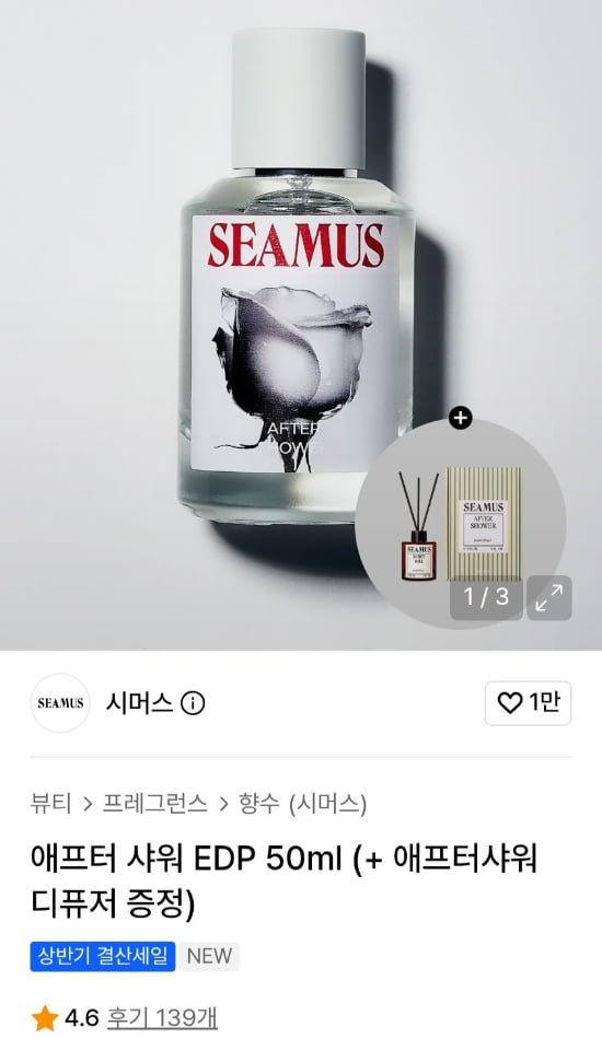 시머스 애프터샤워 EDP 향수 50ml + 디퓨저 본품 증정 (30,390원/무료)