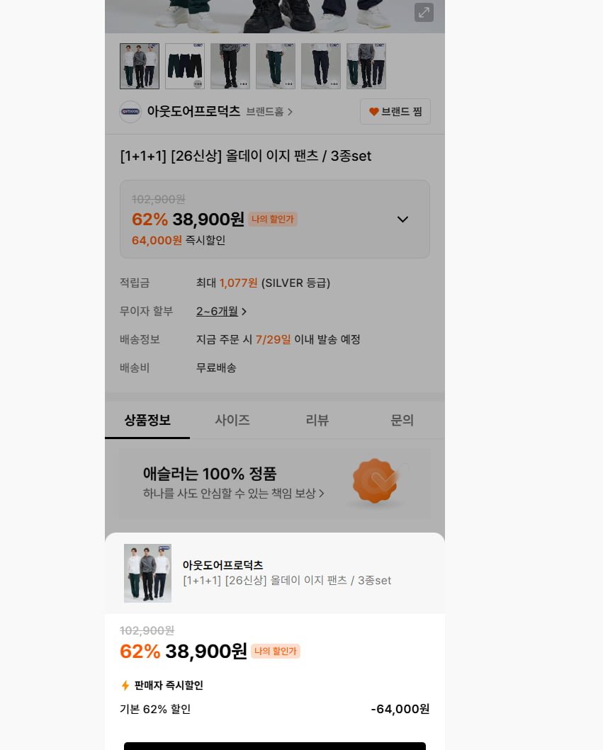 아웃도어프로덕츠 올데이이지팬츠 3종set(38,900원/무배)
