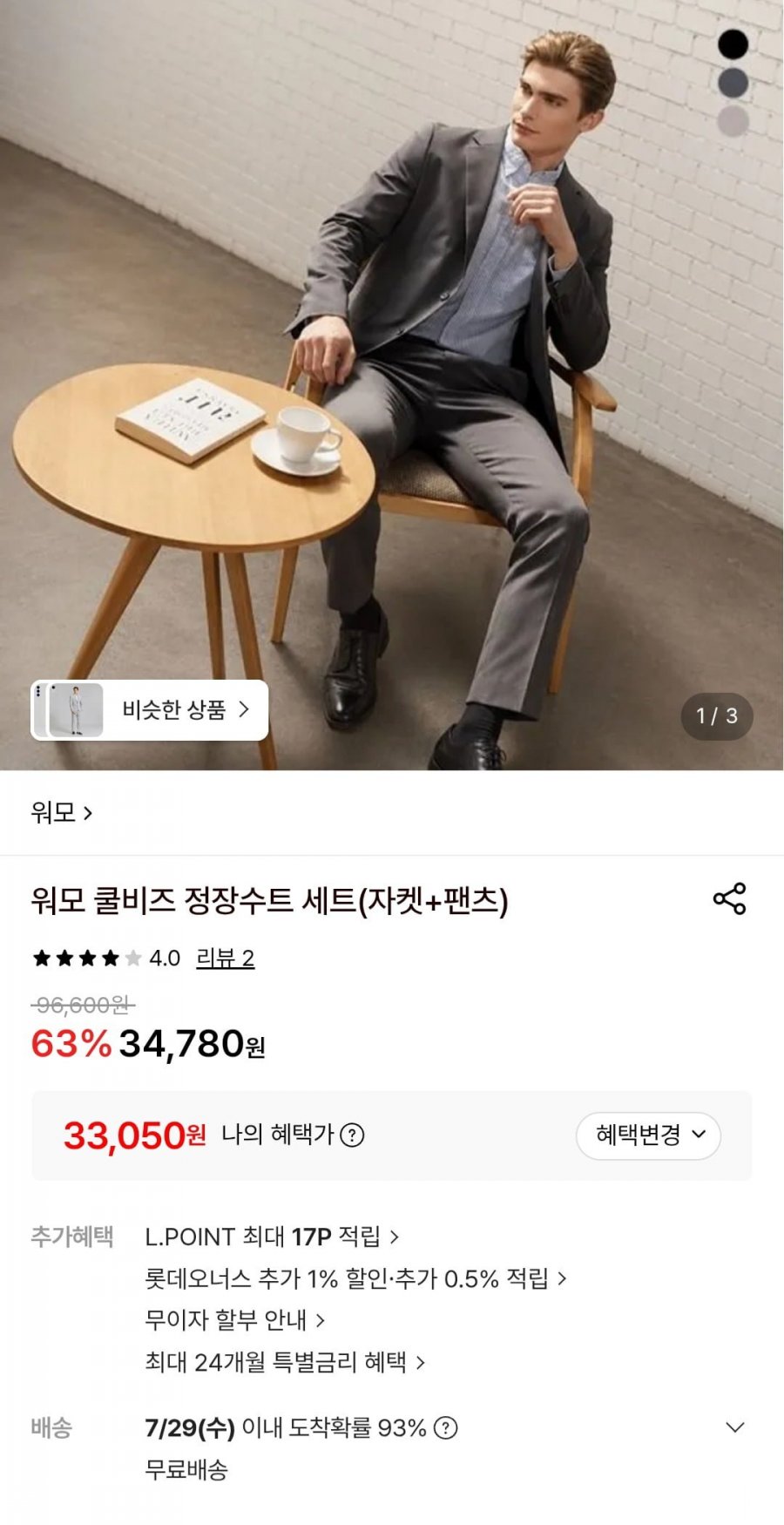 워모 쿨비즈 정장수트 세트(자켓+팬츠) (33,050원/무료)