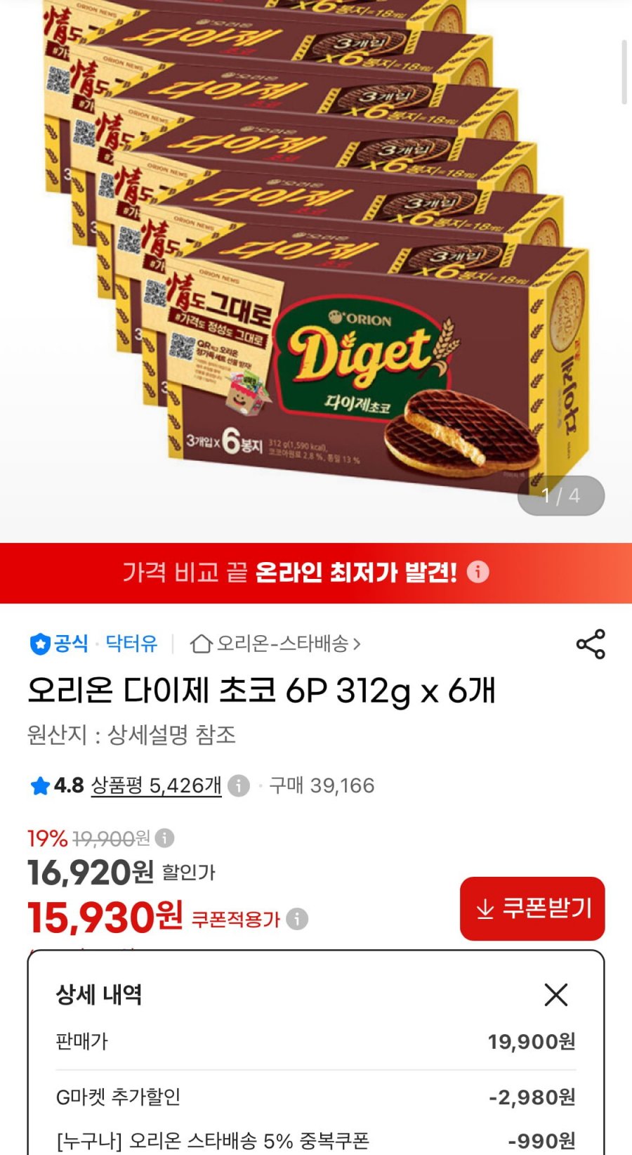 오리온 다이제 초코 6P 312g x 6개 (15,930원/무료)