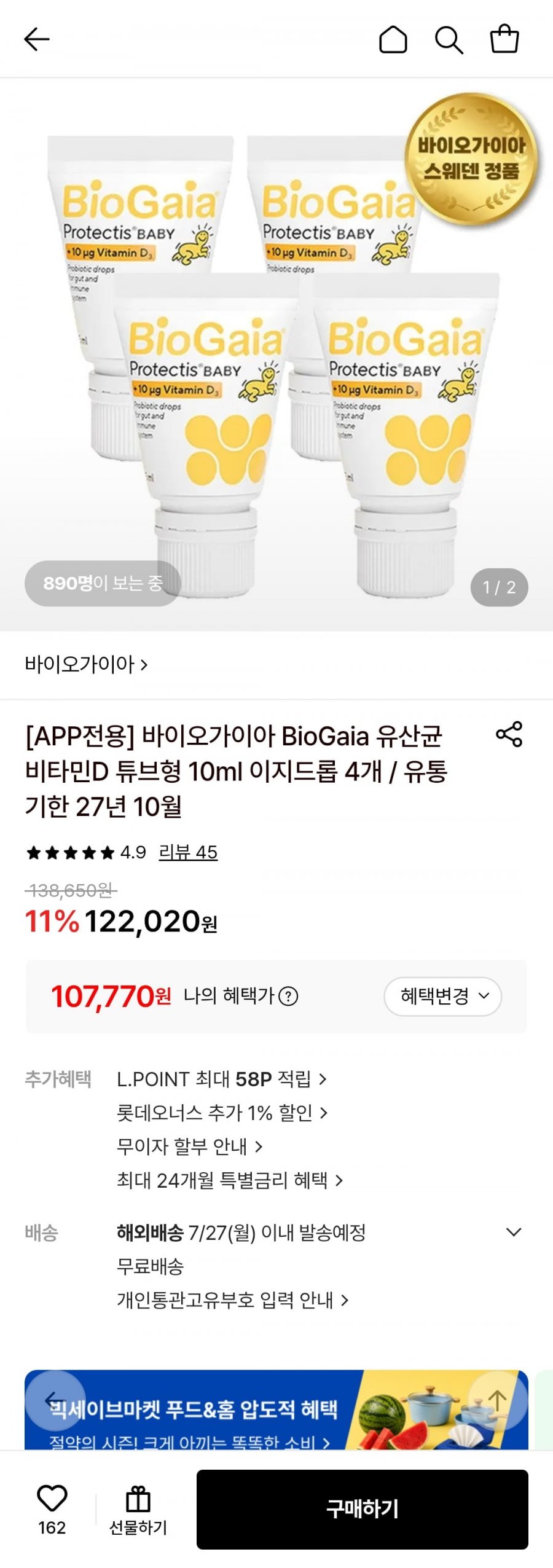 바이오가이아 신생아 유산균 + 비타민d 10ml 이지드롭 개당 26,900원2