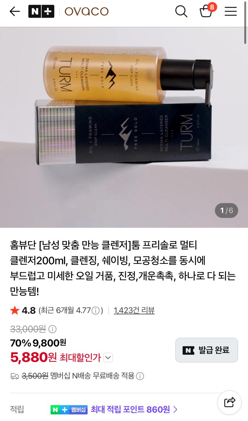 오바코 멀티클렌저 200ml 5880원