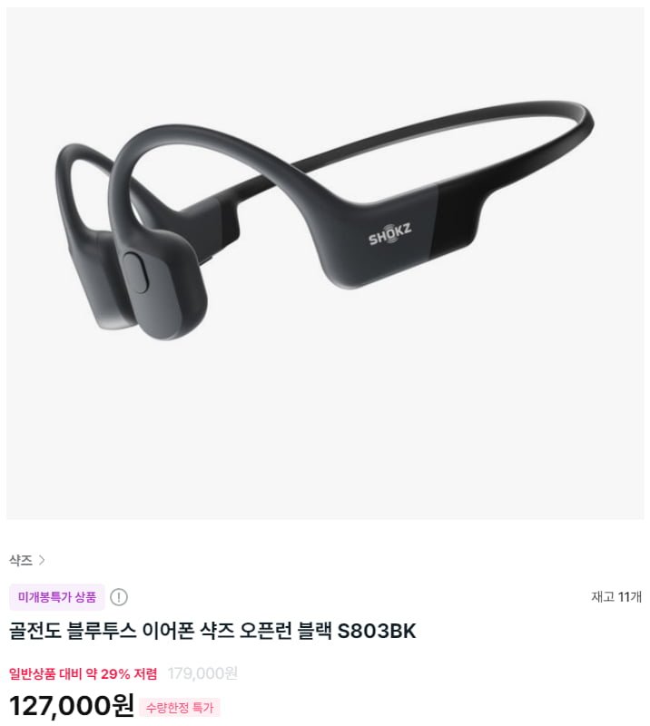 샥즈 오픈런 블랙 S803BK (127,000/3,000)