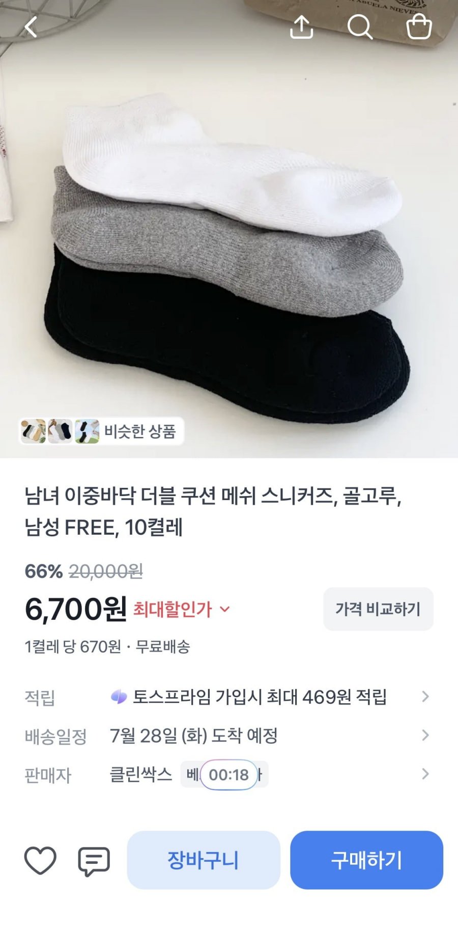 남녀 이중바닥 더블 쿠션 메쉬 10켤레 (6,700원/무료)
