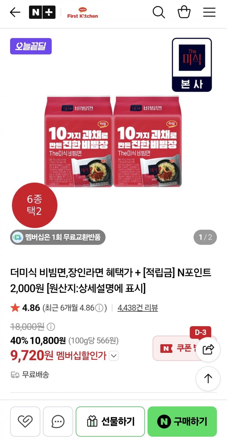 더미식 비빔면 12개 (9,720원/무료)