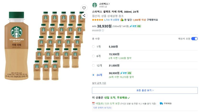 스타벅스 셀렉트 카페 라떼, 300ml, 24개 38,930원