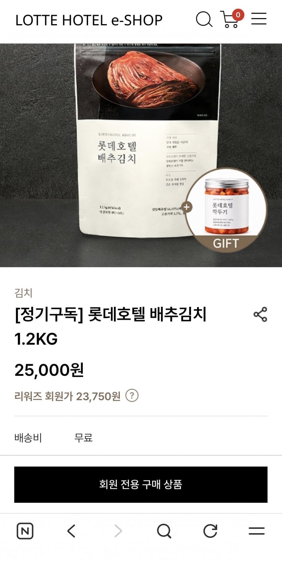 롯데호텔 배추김치 1.2kg (23,750원/무료)