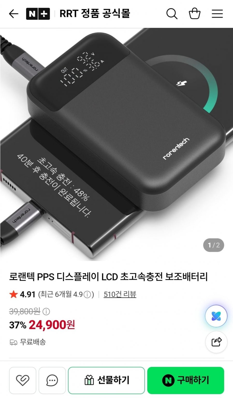 로랜텍 33W 초고속 보조배터리 60W 케이블 증정 (24,900원/무배)