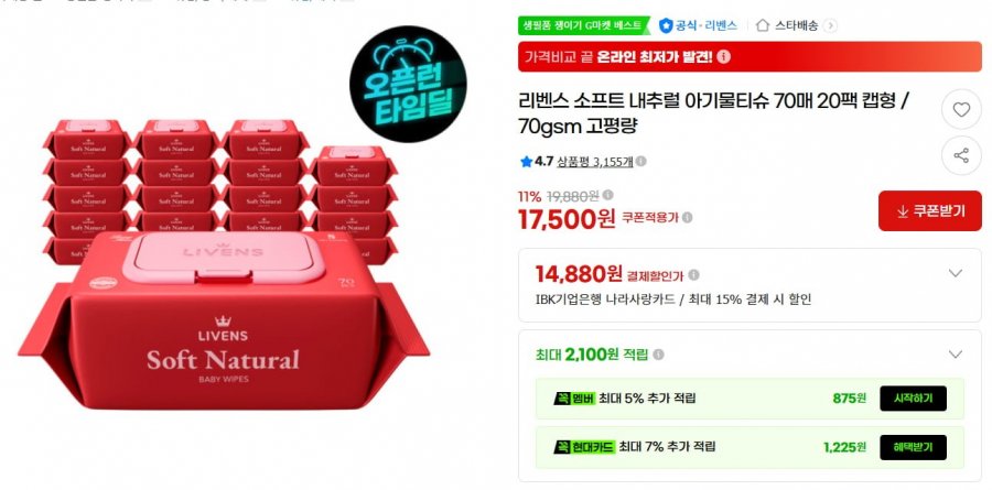 소프트 내추럴 아기물티슈 70매 20팩 (17,500/무배)