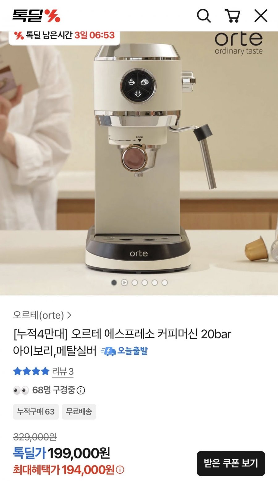 오르테 에스프레소 커피머신 20bar 아이보리/메탈실버 + 사은품 (198,000원/무배)