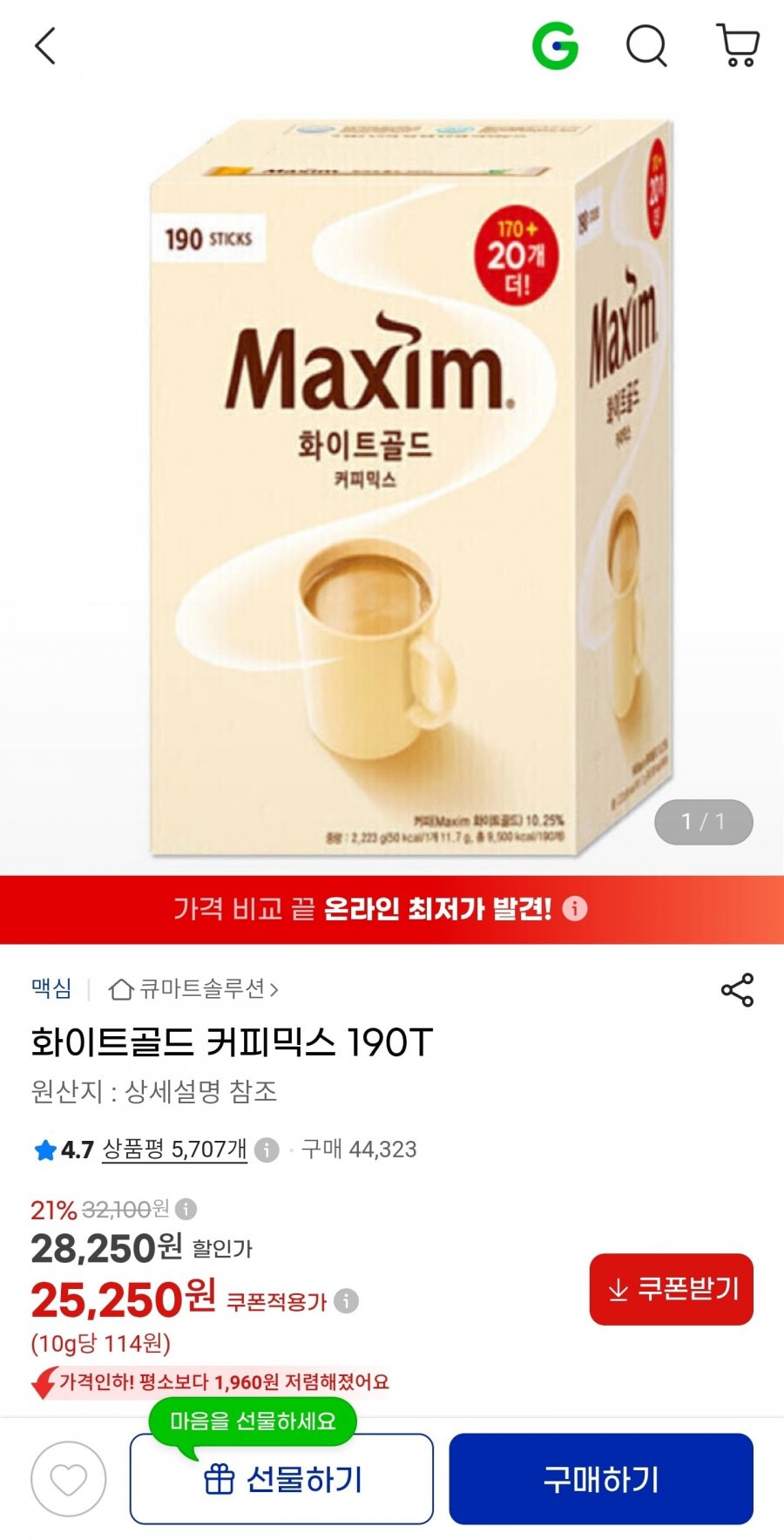 화이트골드 커피믹스 190T (25,250원/무료)