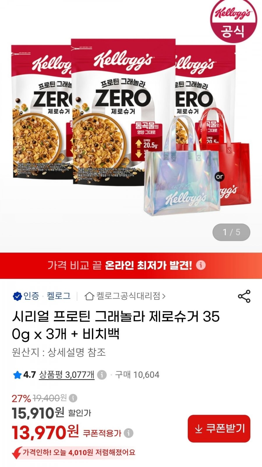 시리얼 프로틴 그래놀라 제로슈거 350g x 3개 + 비치백 (13,970원/무료)