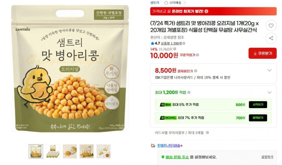 샘트리 맛 병아리콩 오리지널 1개(20g x 20개입 개별포장) (11,760원/무료)