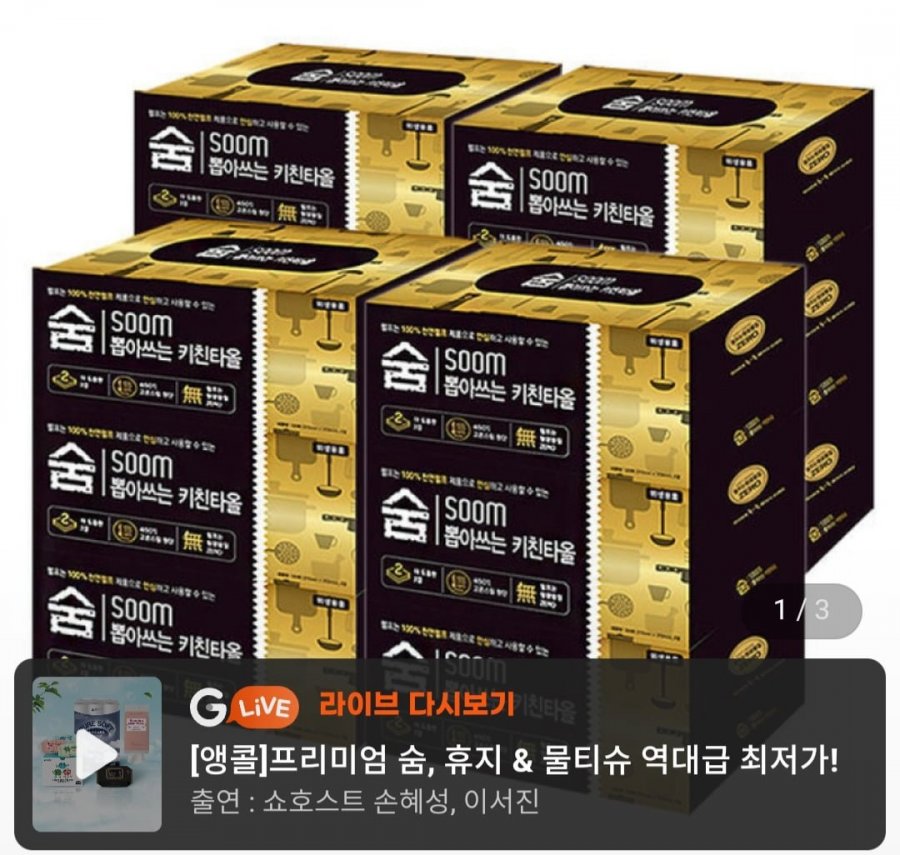숨 블랙 뽑아쓰는 키친타올 2겹 130매 12개 (12,900원/무료)