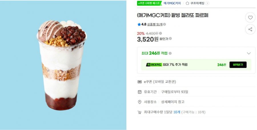 (메가MGC커피) 팥빙 젤라또 파르페 (3,520원/무료)