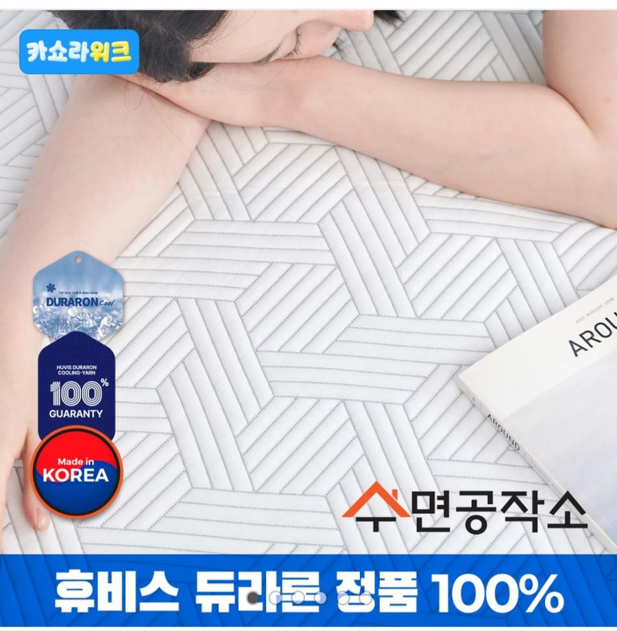 국산 휴비스 듀라론100% 냉감패드 S (31,200원/무료)