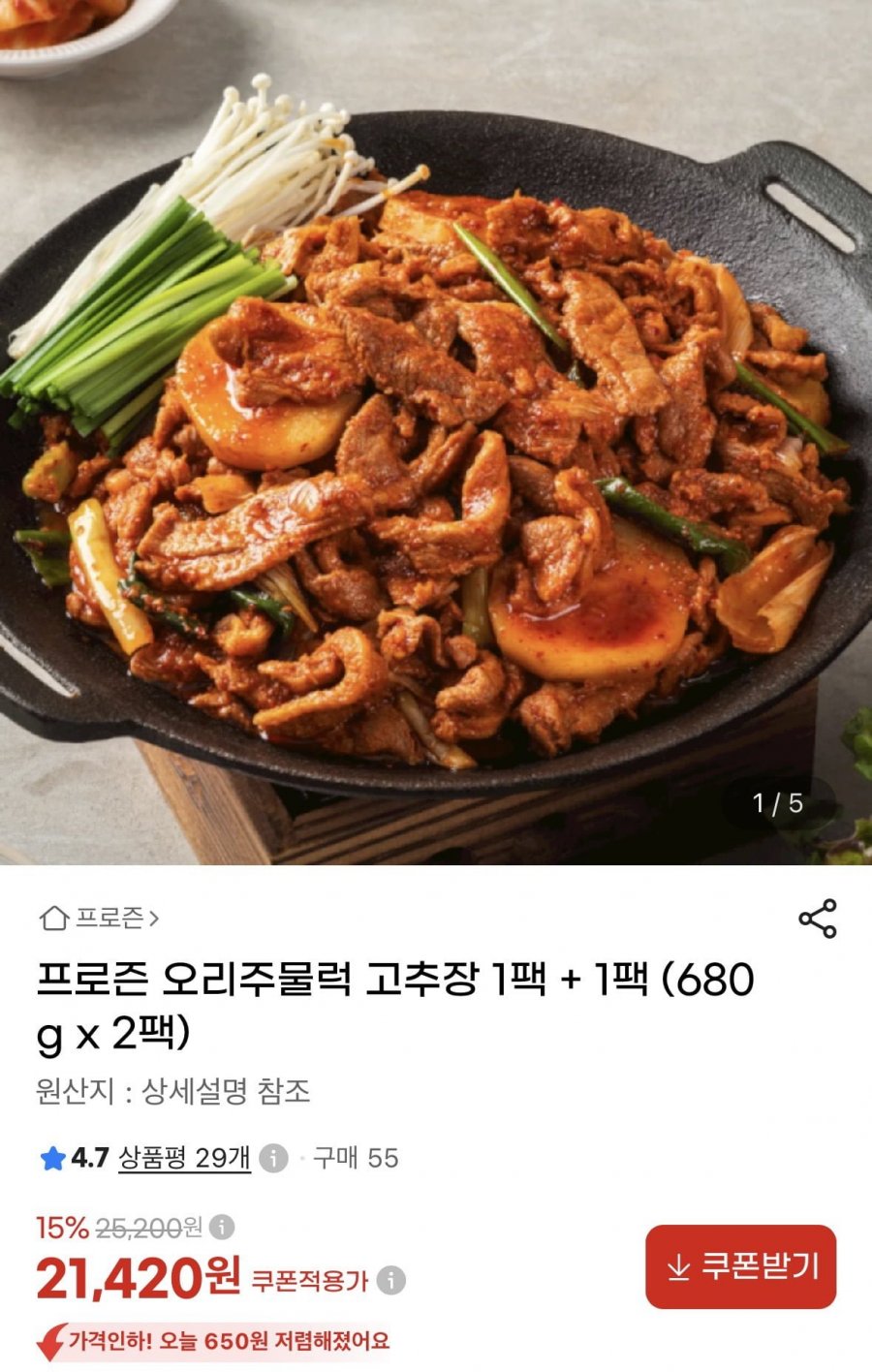 오리주물럭 고추장 1팩 + 1팩 680g 2팩 (21,420원/무료)
