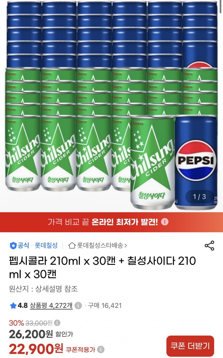 펩시콜라 210ml x 30캔 + 칠성사이다 210ml x 30캔 (22,900원/무료)