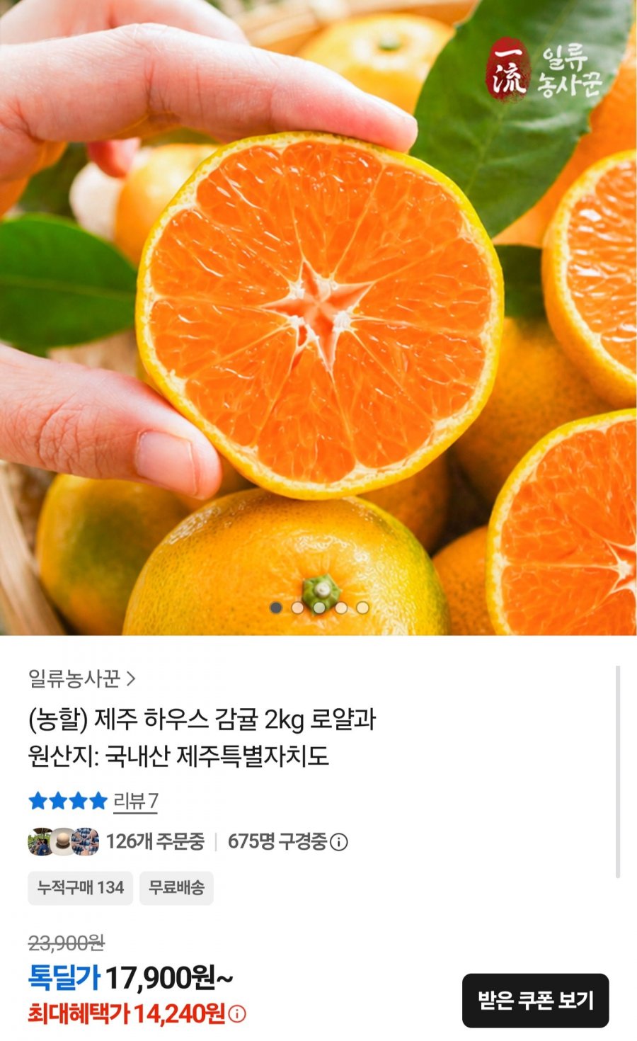 제주 하우스 감귤 2kg 로얄과 (14,240원/무배)