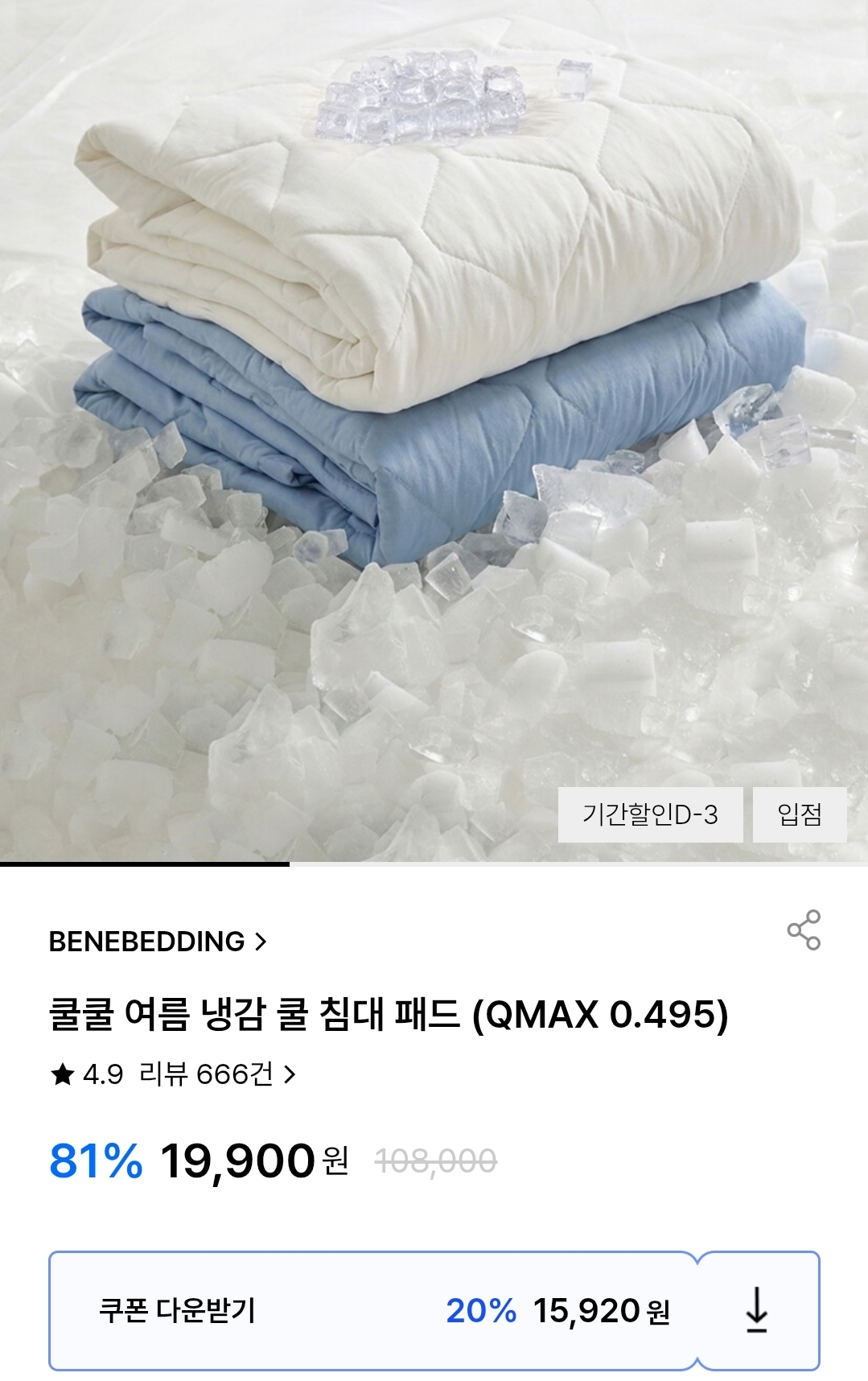베네베딩 냉감 쿨 침대패드