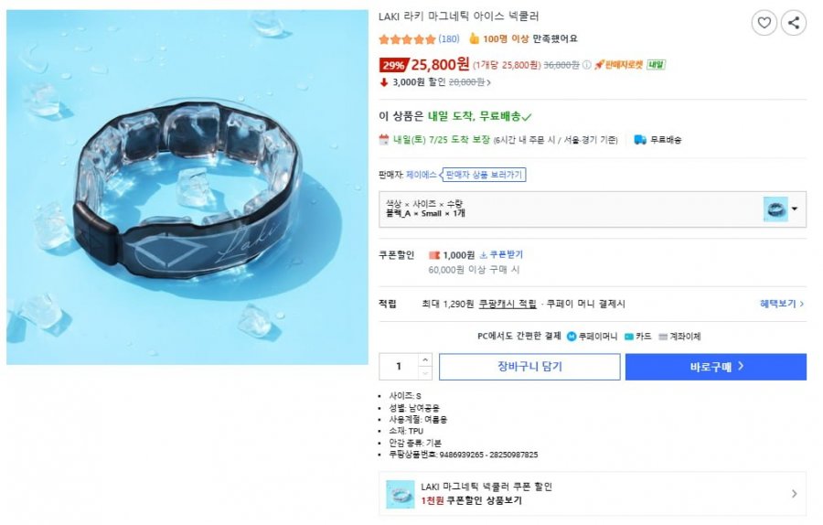 LAKI 라키 마그네틱 아이스 넥쿨러 (25,800원/무배)