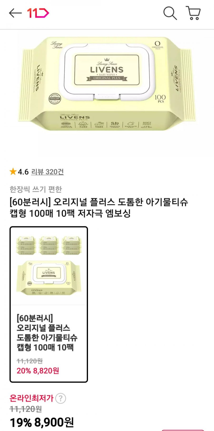 오리지널 플러스 엠보싱 아기물티슈 캡형 100매 10팩(8,900/무배)