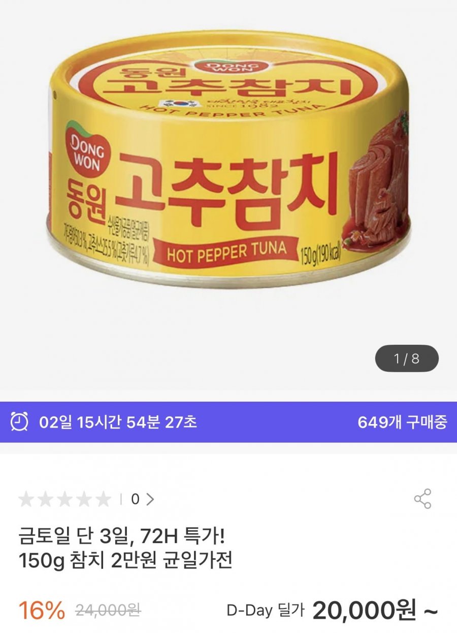 동원 고추참치/매운고참/야채참치 150g 12캔 (20,000원/무료)
