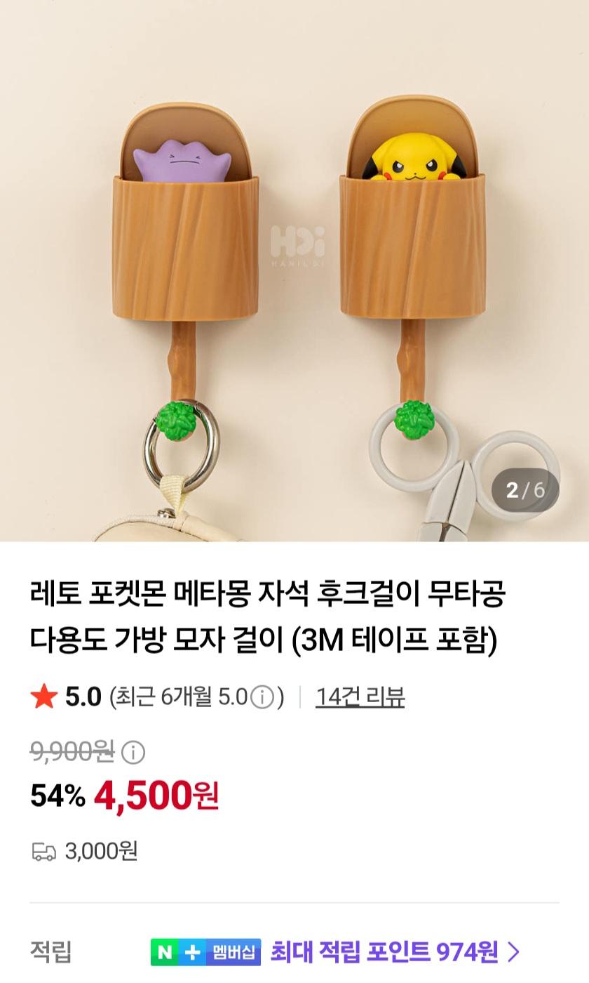포켓몬 메타몽 피카츄 자석 후크걸이 4,500원 (유배)